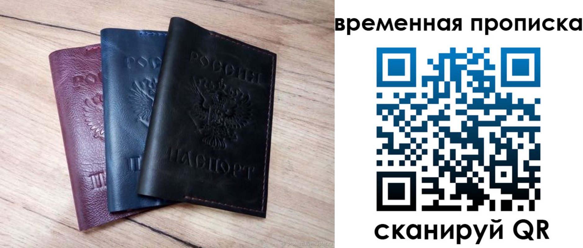прописка штамп в Бийске