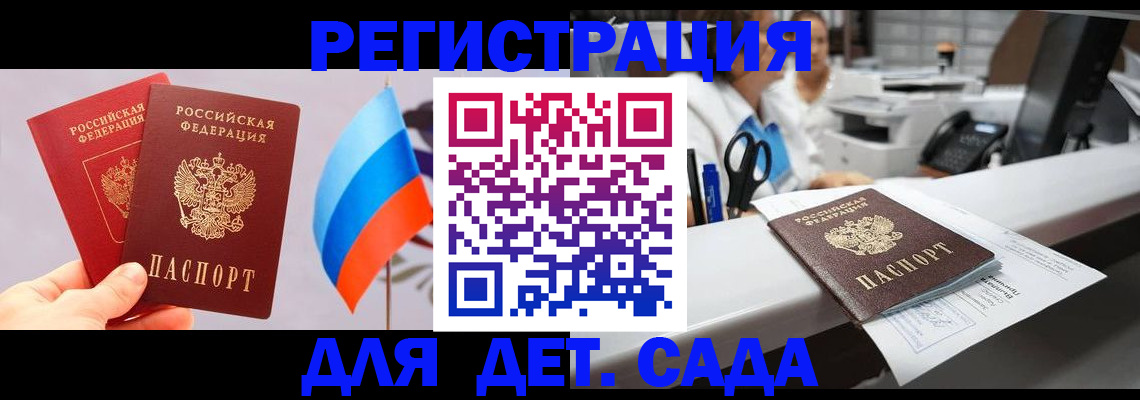 временная регистрация для всех в Бийске