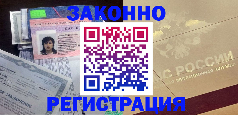 временная регистрация 2025 в Бийске