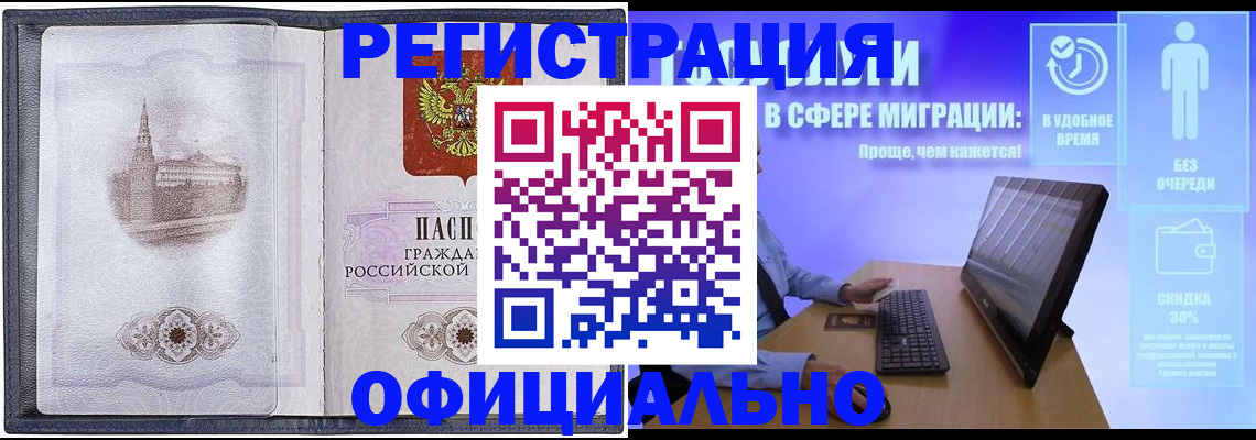 прописка 2025 в Бийске